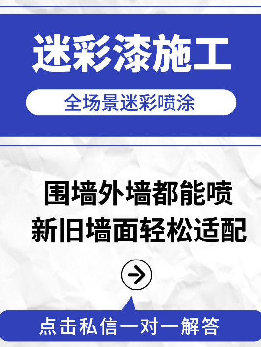 益阳 迷彩漆喷涂价格(按平方米计费)